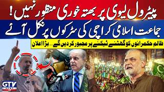 Protest In Karachi Against Petroleum Levy | Jamaat-e-Islami Leadership Warns Government | GTV News