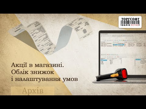 Как провести акции в магазине
