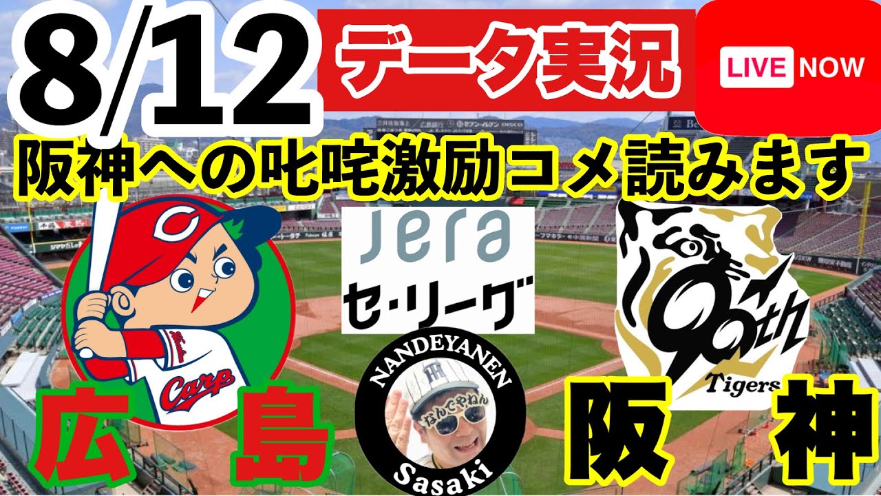 広島東洋カープ vs 阪神タイガース　3枚 2025年9月18日 広島東洋カープvs.阪神タイガース - プロ野球