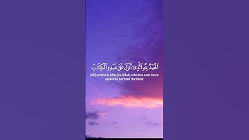 سورة الكهف | ياسر الدوسري 1-10