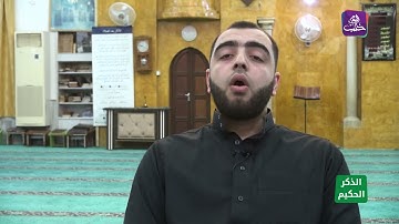 الذكر الحكيم: (القارئ سراج الدين العمر ) يتلو آيات من سورة قاف برواية حفص عن عاصم