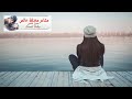 دي اللي خدتني مني محمد عدوية