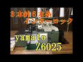 ヤマト　Z6025　3本針６本糸インターロックミシン      yamato Sewig Machine