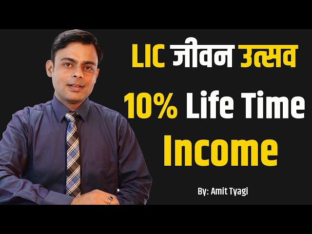 जीवन उत्सव | LIC Jeevan Utsav plan details in hindi | Features | Benefits | 871 | By: Amit Tyagi class=