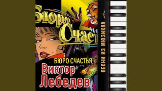 Video thumbnail of "Александр Михайлов - Дуэт Мужа и Маргариты"