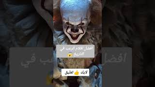 youtube subscribe اساطير shortvideo horrorstories لايك_اشتراك رعب_الليل  افلام الرعب???????