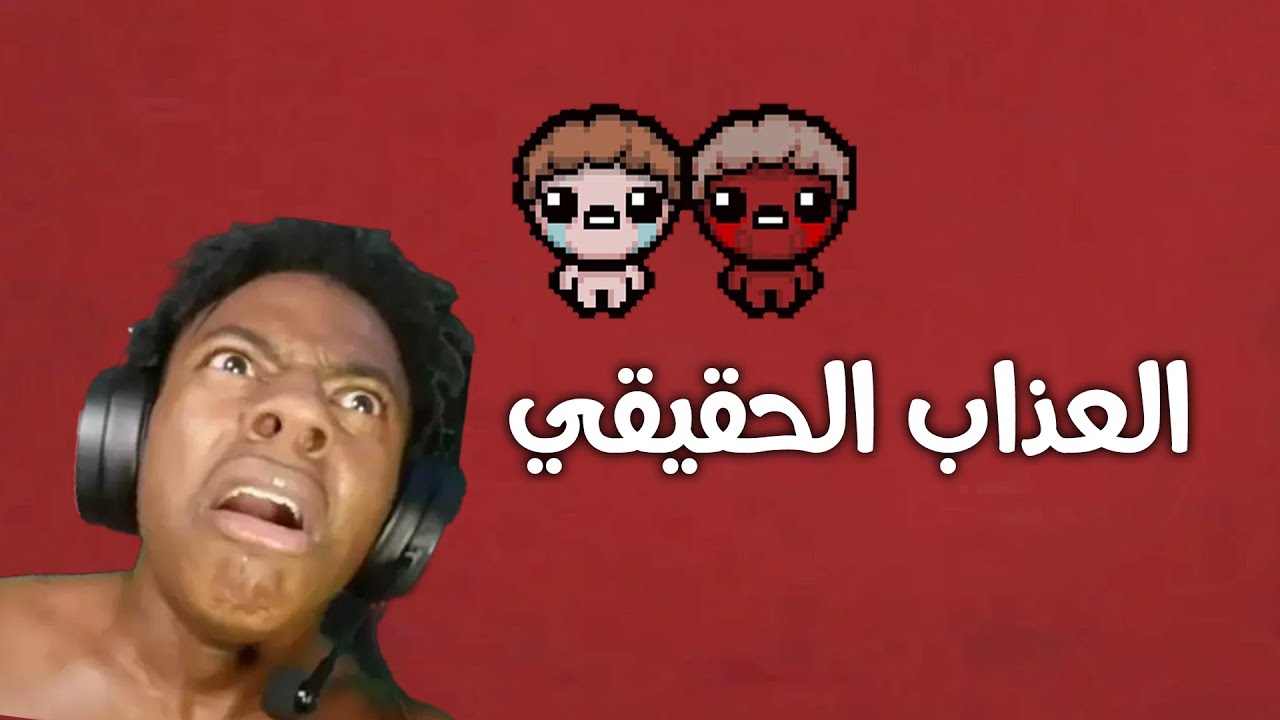 اول واخر تجربة 😂 ايزك