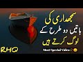 Golden words in urdu part  6  quotes about allah in urdu  islamic quotes by rahe haq quotes