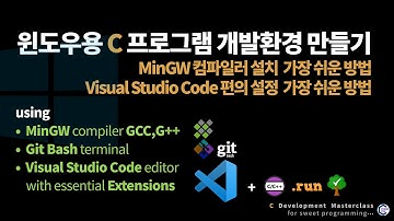 윈도우용 C/C++ 개발환경 만들기 튜토리얼 for Beginner (Visual Studio Code 와 MinGW GCC/G++)