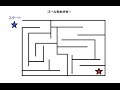 【話題沸騰】子供に解けて大人に解けない迷路 【柔軟な思考が正解の鍵】もはや都市伝説です。