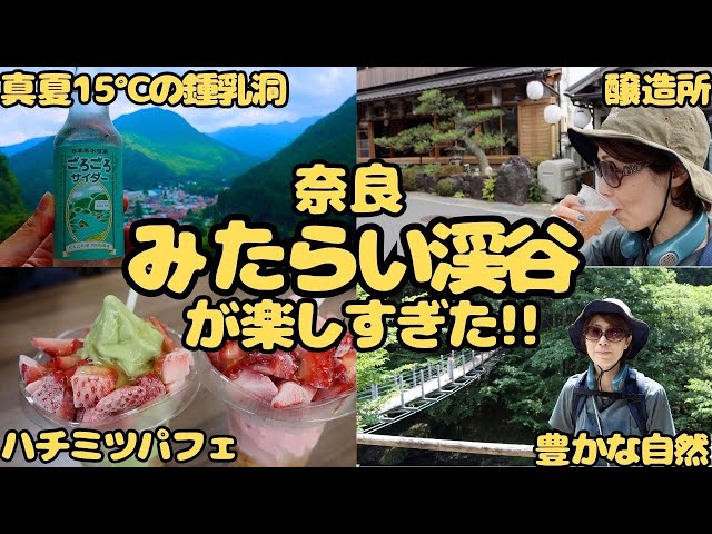 A cool spot in the summer! A walk around Mitarai Valley. A couple