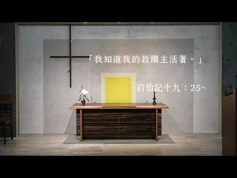 司布真每日靈修：約伯記十九：25