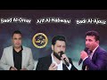 تحدي ناري الشاعر عارف النبواني الشاعر سعد العمر الشاعر بدر العجوز تحدي ناري الشاعر عارف النبواني الشاعر سعد العمر الشاعر بدر العجوز