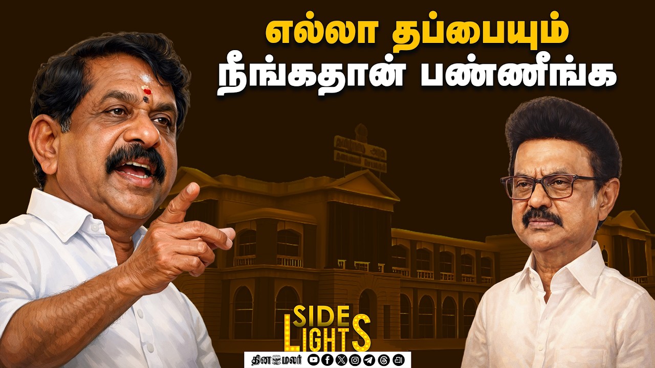 திமுகவின் வசூல் வேட்டை! அம்பலமானது நாடகம் | Dinamalarsidelights | DMKscam | 2026 Elections