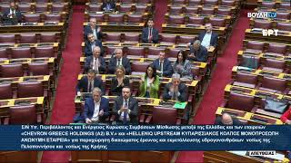 Ομιλία στην Ολομέλεια της Βουλής των Ελλήνων #live