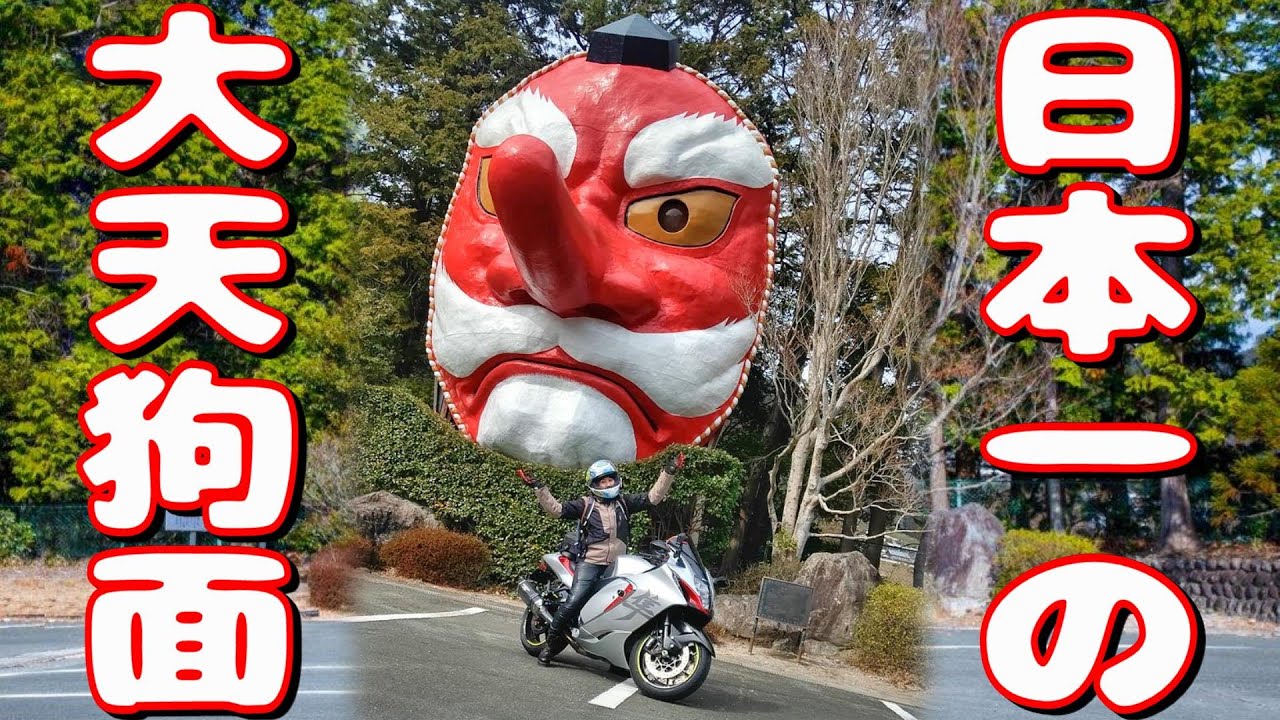 Go on a Hayabusa!) It's too big! Japan's biggest Tengu mask