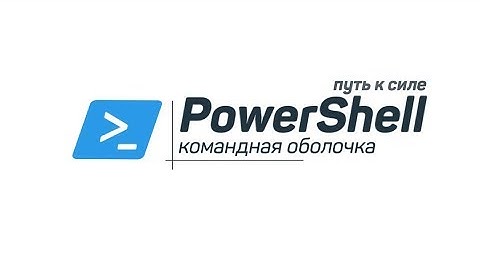PS | 1.2. Установка и обновление PowerShell
