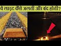 Road पर ये लाइट क्यों लगी होती है ये  कैसे जलती है? | Road Stud | Reflector | Road light Explain