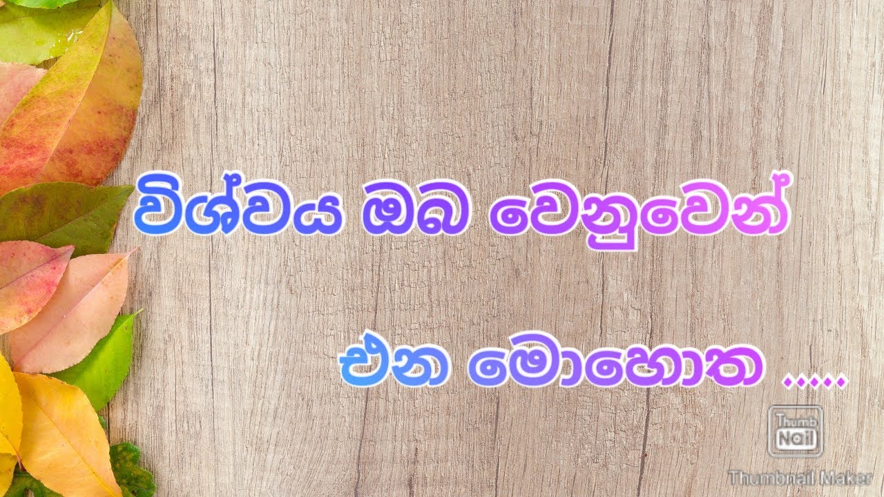 විශ්වයෙන් ඔබට අනතුරු ඇඟවීමක්....ආඬිඅම්බලම දේශනය 02