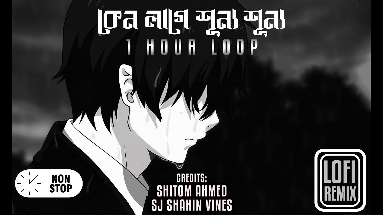 Keno Lage Sunnu Sunno  Chorabali  Shitom Ahmed  SJ Shahin Vines  1 Hour Loop Lofi Remix