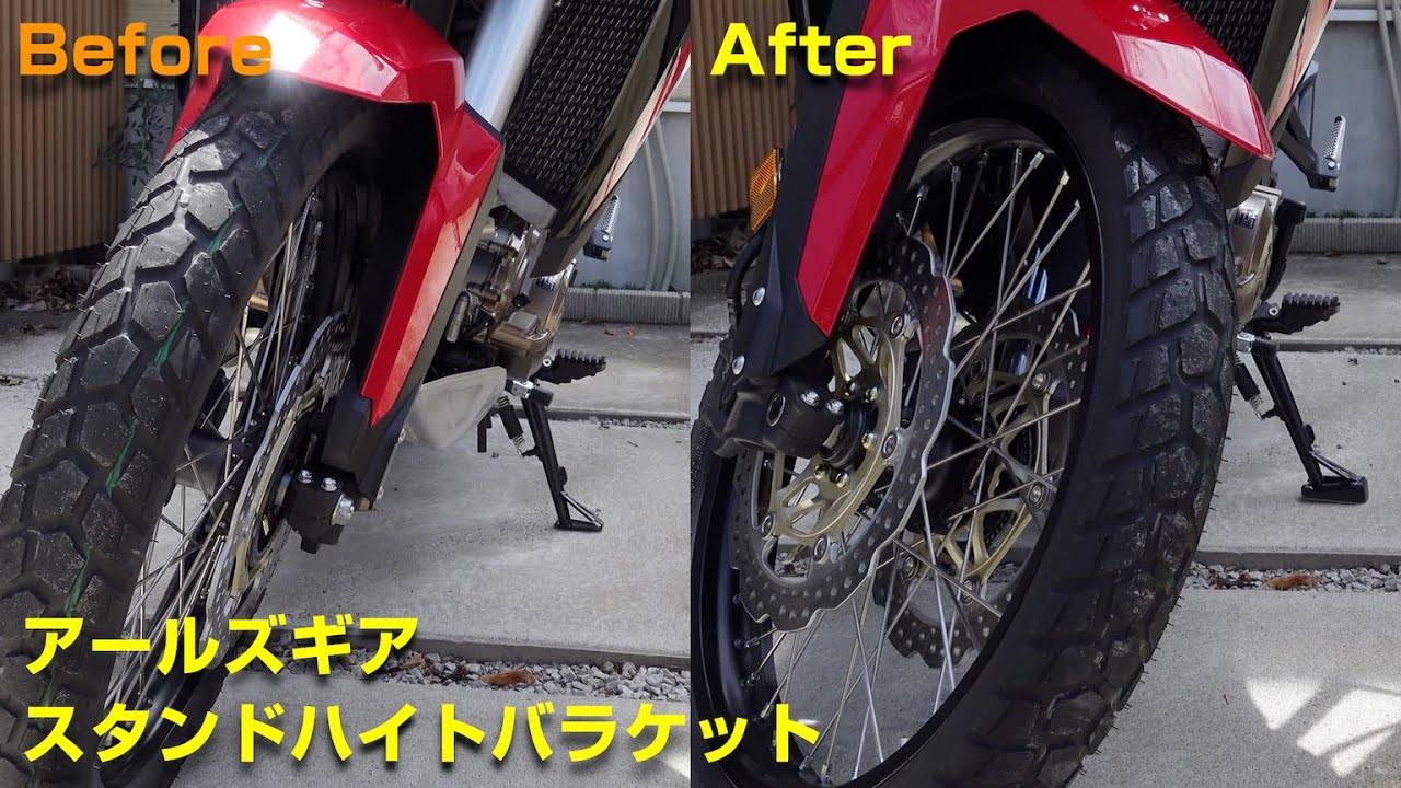 CRF1100L アフリカツイン Custom #3 アールズギア スタンドハイトブラケット