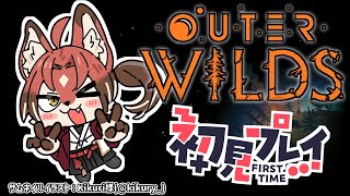 【#OuterWilds】ループする宇宙を生き延びろ【#志乃田活動記】[ENG Sub]
