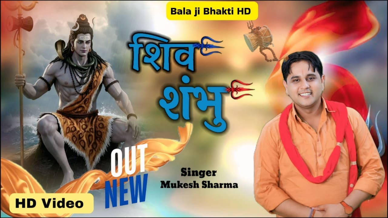 Shiv Sambhu | Baba Bholenaath Bhajan | Mukesh Sharma | Dak Kavad Special