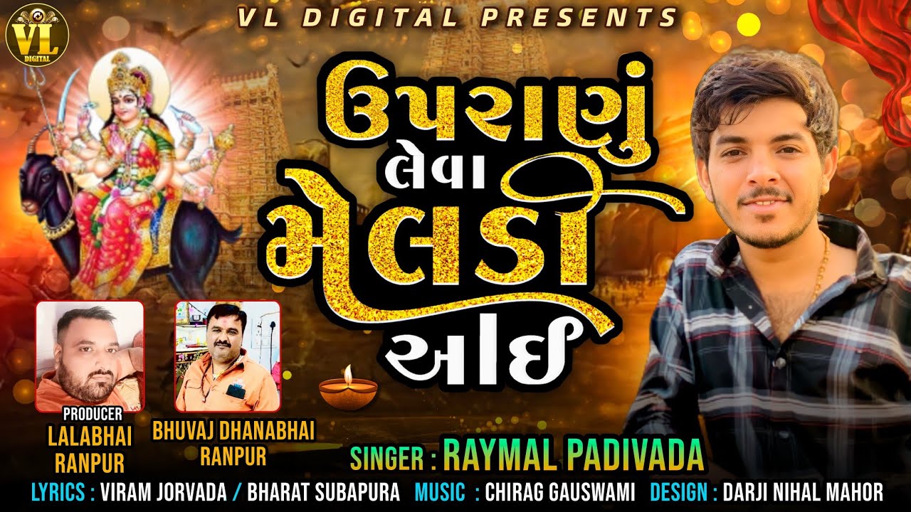 Uparanu Leva Meldi Aai  Take over Melody I  Raymal Padivada  Gujarati Song 2023