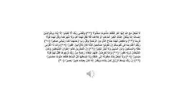 سورة الاسراء 22 == 30