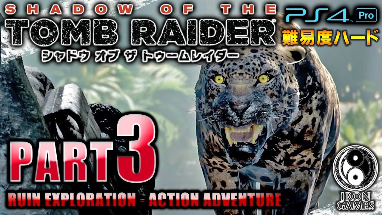 3 シャドウ オブ ザ トゥームレイダー ララ姉さんvs猛獣ジャガー 不時着のジャングル探索 初見全ハード難易度 Shadow Of The Tomb Raider Youtube