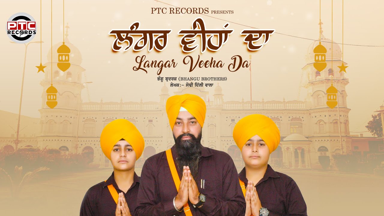 Langar Veeha Da (Full Video) Bhangu Brothers | Latest Shabad 2023 | PTC ...