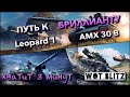 🔴WoT Blitz | РЕЙТИНГОВЫЕ БОИ |❄️Leopard 1 vs AMX 30 B❄️