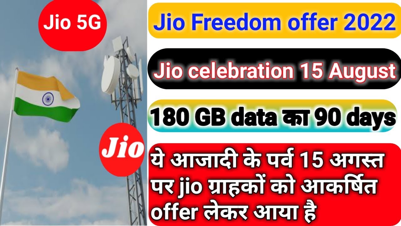 Jio 750 recharge details| jio 750 plan details 2022 | jio recharge plan 90 days
