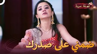 حتى وأنت بعيد عني طيفك يقويني | مسلسل عميلة سرية الحلقة 37