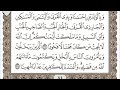 5 القرآن الكريم الجزء الخامس مكتوب الشيخ علي الحذيفي 5 القرآن الكريم الجزء الخامس مكتوب الشيخ علي الحذيفي