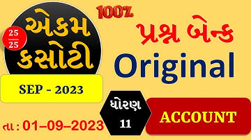 STD 11 ACCOUNT | EKAM KASOTI 2023 | QUESTION BANK SEP 2023 | #ekamkasoti #std 11 ACCOUNT