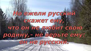 Слово о русском сердце  Ю  Селезнёв (по Ф  Достоевскому) #ородине #о_России #орусскойдуше