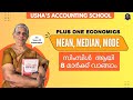 Plus One Economics | Mean, Median, Mode Explained in Malayalam | Statistics Class