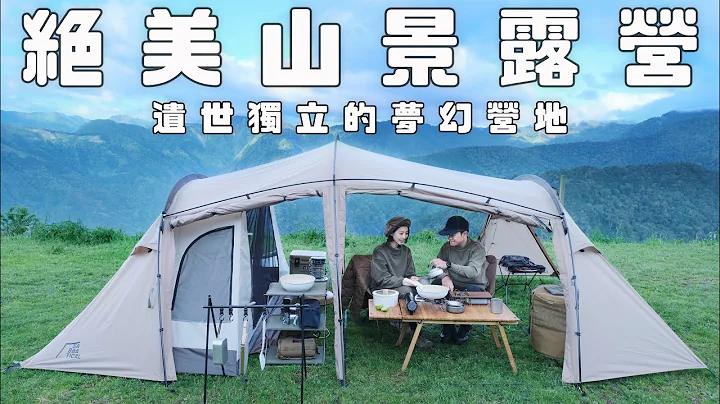 舍不得公开！遗世独立的绝美露营地｜高海拔茶园旁的梦幻山景｜满天星空下的两人晚餐时光｜野马农园露营区｜留言抽奖｜#野兔来躺 #Neoflam - 天天要闻