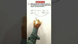 Profit and Loss tricks | लाभ और हानि | maths trick | ssc , bank , up police , mp police rly etc.