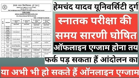 समय सारणी घोषित  || Hemchand Yadav University Durg Exam 2022 || Offline exam Time table 2022