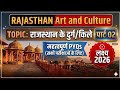 दुर्ग एवं किले: महत्वपूर्ण प्रश्न (PYQs) |  Art &amp; Culture Series | For RAS, CET, REET 2026​ #RAS #GK