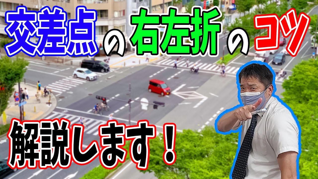 ハウツー】小穴軍曹に教わる！交差点の右左折のコツ！ - YouTube