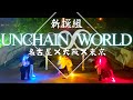 【ヲタ芸】『UNCHAIN∞WORLD/水樹奈々』でパクリ芸【新撰組】【名古屋×大阪×東京支部】