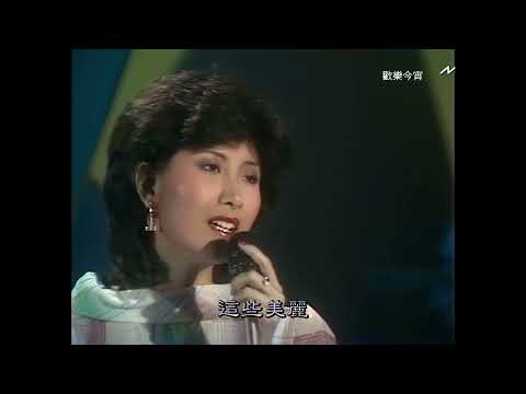 金曲重溫: 方伊琪 愛在夜風中 1982 4K Remastered
