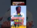 【榛葉幹事長】もう声が…それでも石川県民へ涙の訴え。絶対広めるべき演説【国民民主党】#政治 #国民民主党 #榛葉賀津也