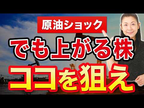 [Oil Shock] But Stocks Still Rising: Target These!