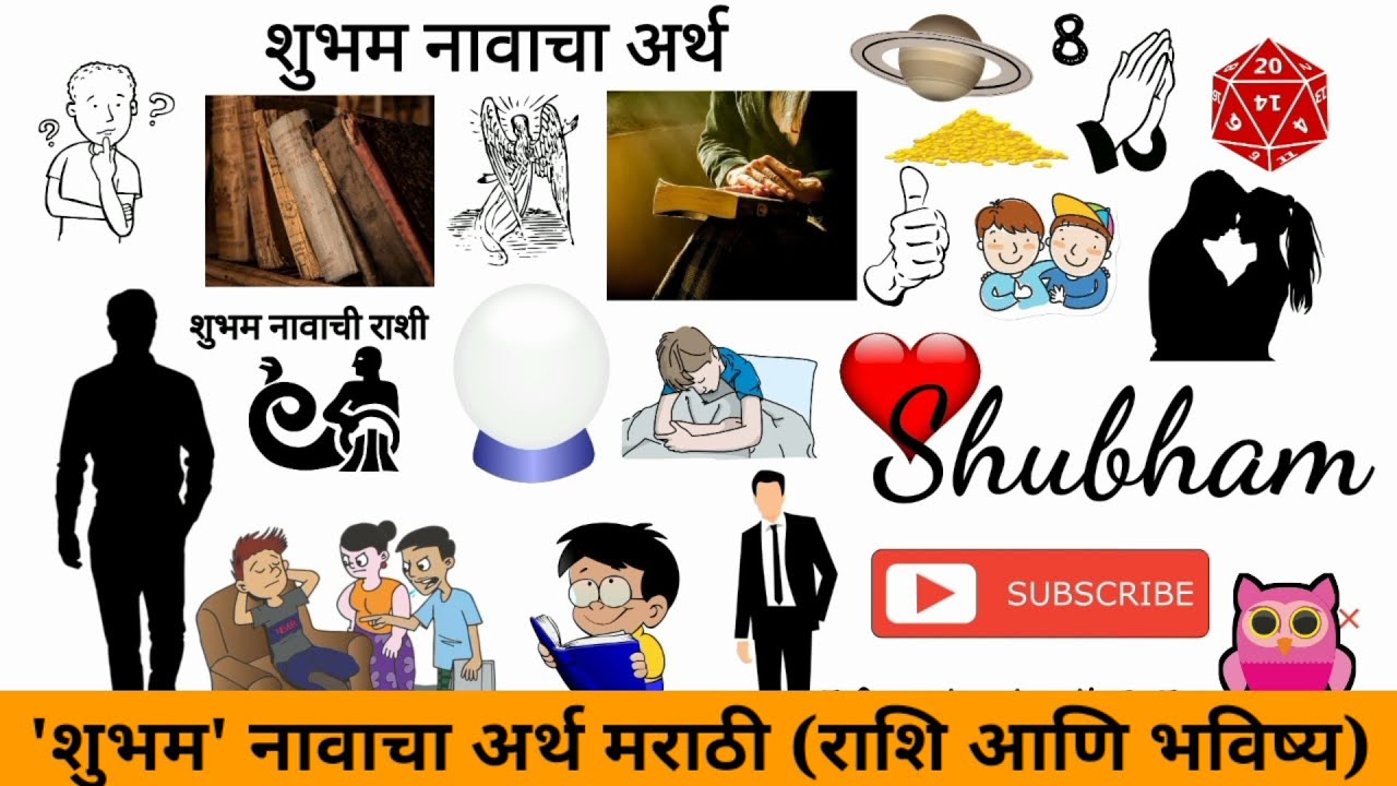 Shubham Name Meaning In Marathi YouTube shubham-name-meaning-in-marathi-youtube