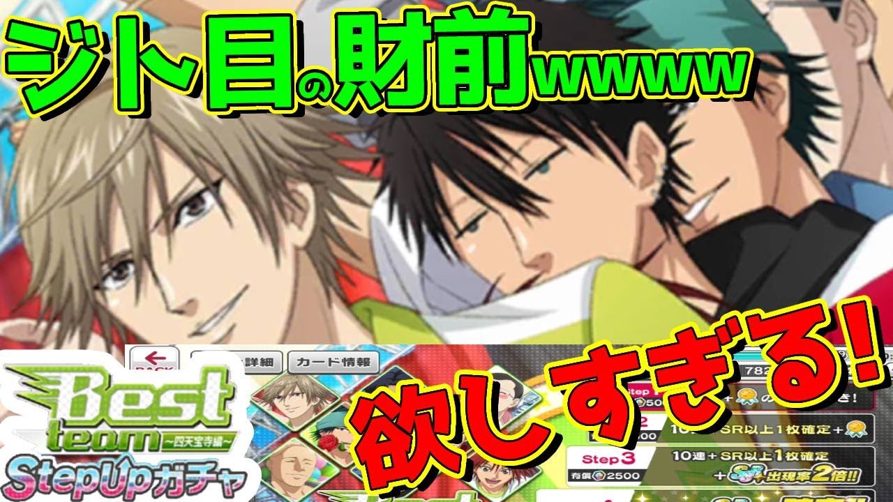 四天宝寺ガチャがついに来た！白石(財前)を有償ガチャの力で狙う 