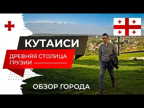 Кутаиси - древняя столица Грузии. Что посмотреть в Кутаиси за несколько дней. Имеретия, часть 1.